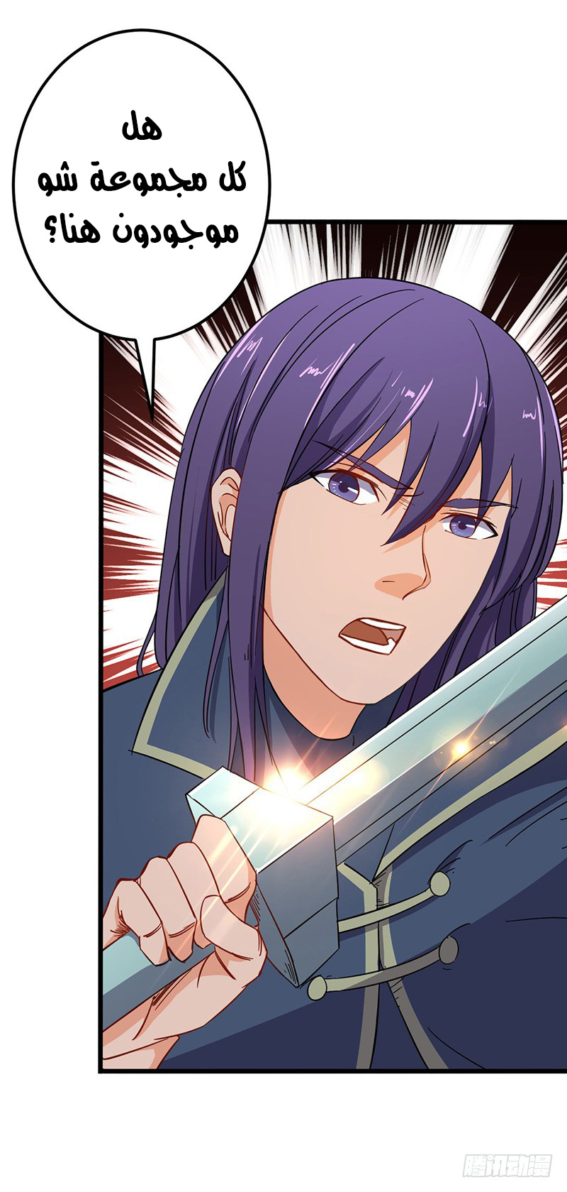 Chaotic Sword God: Chapter 57 - Page 23