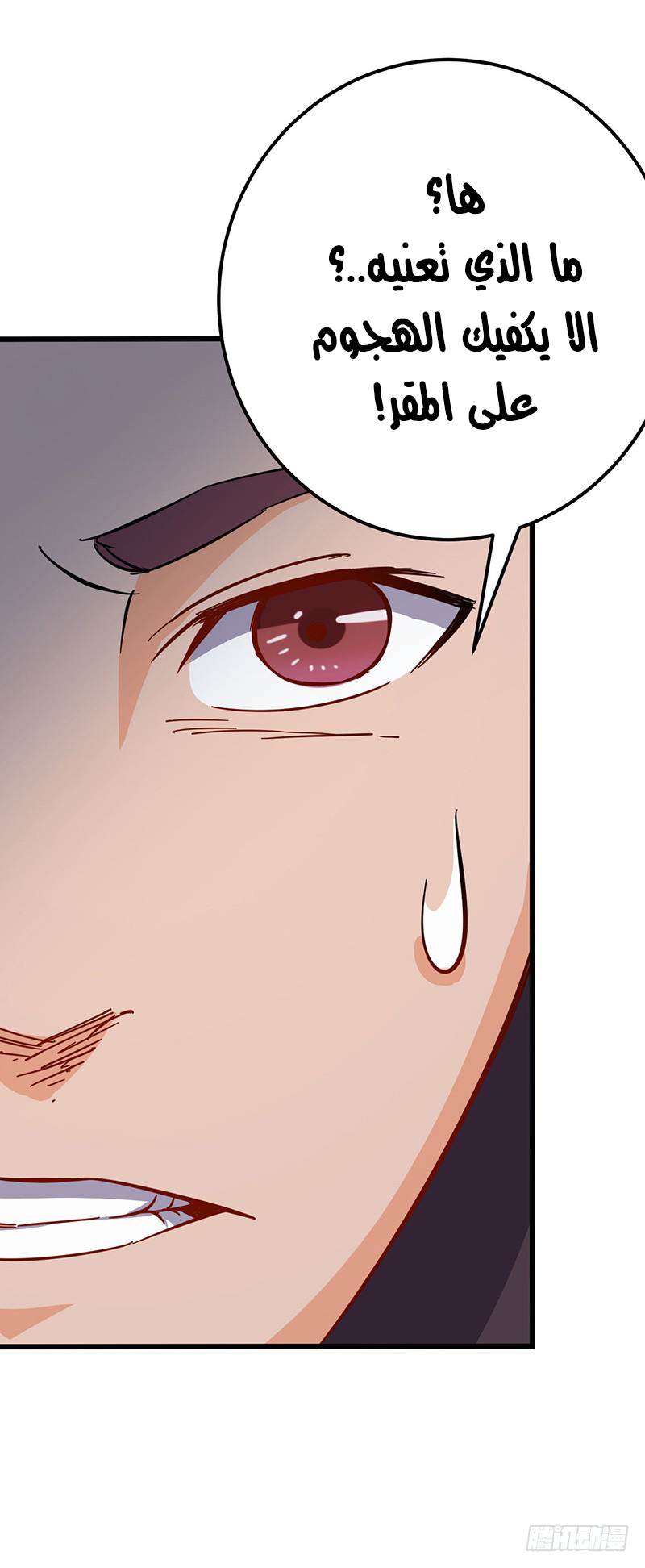 Chaotic Sword God: Chapter 57 - Page 24