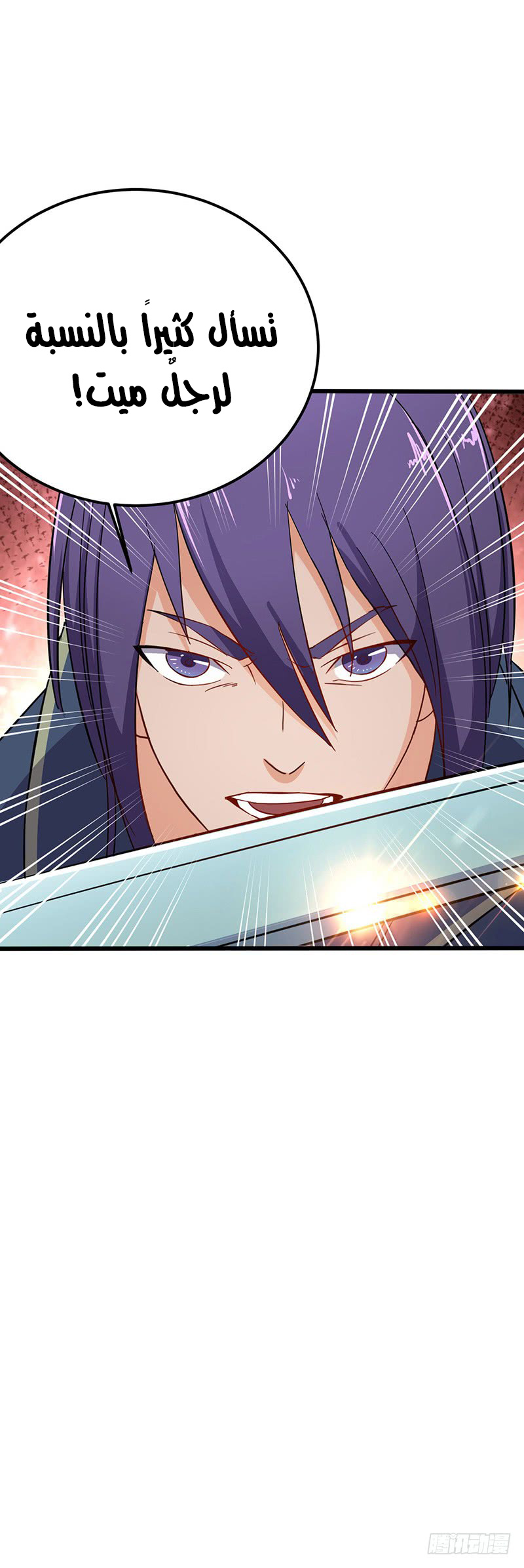 Chaotic Sword God: Chapter 57 - Page 25