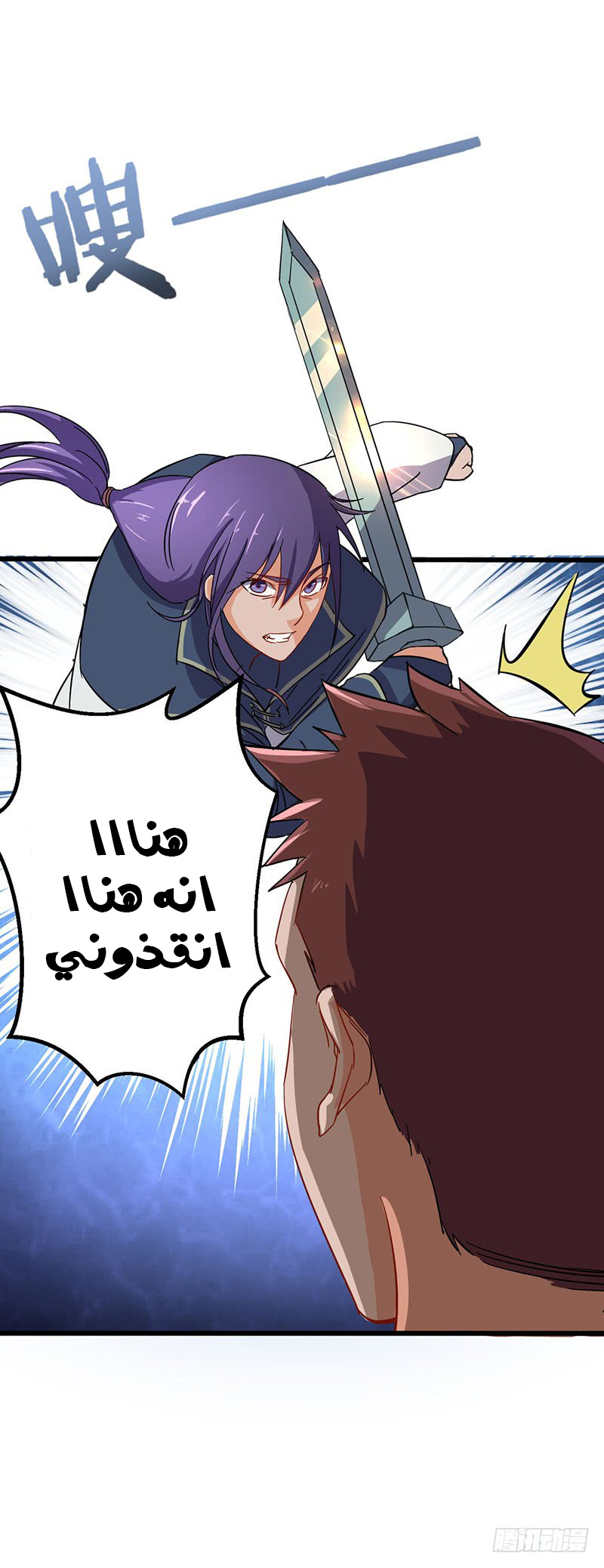 Chaotic Sword God: Chapter 57 - Page 29