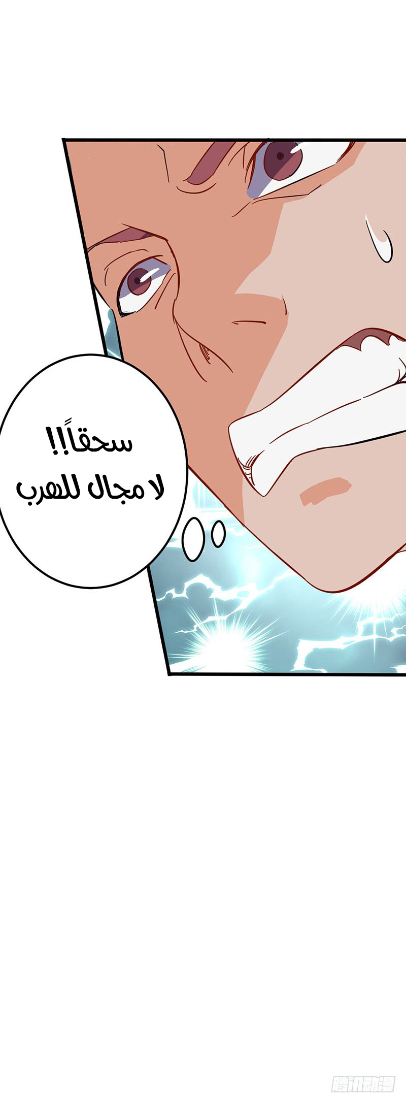 Chaotic Sword God: Chapter 57 - Page 30