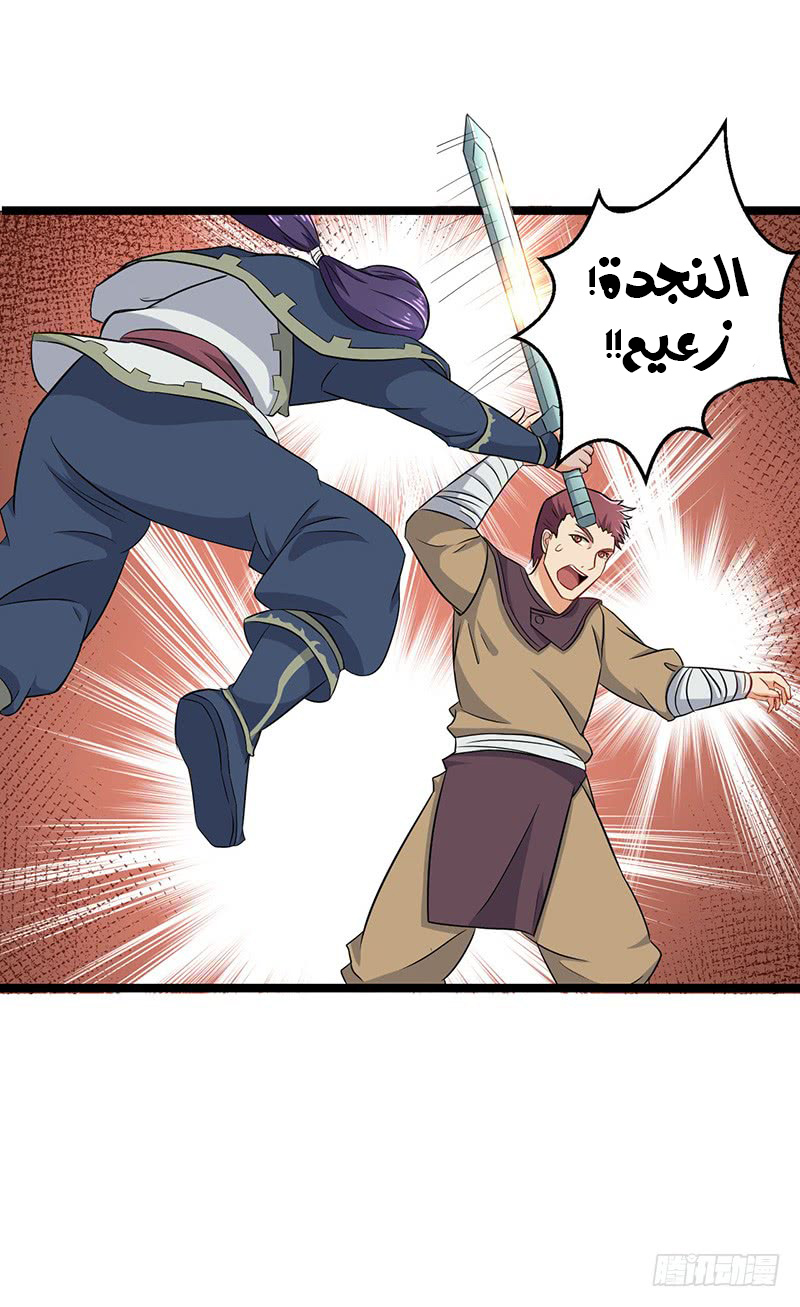 Chaotic Sword God: Chapter 57 - Page 31