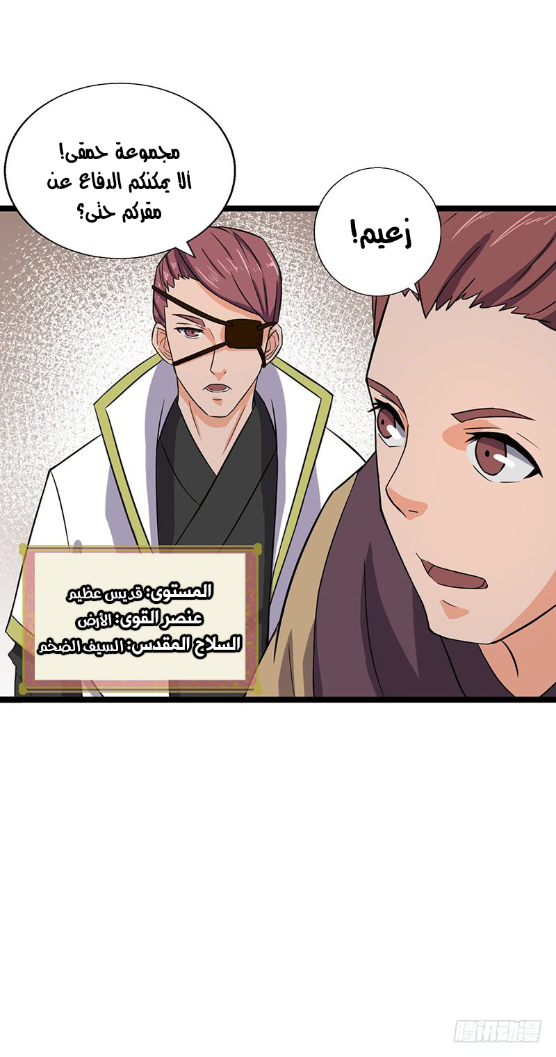 Chaotic Sword God: Chapter 58 - Page 2