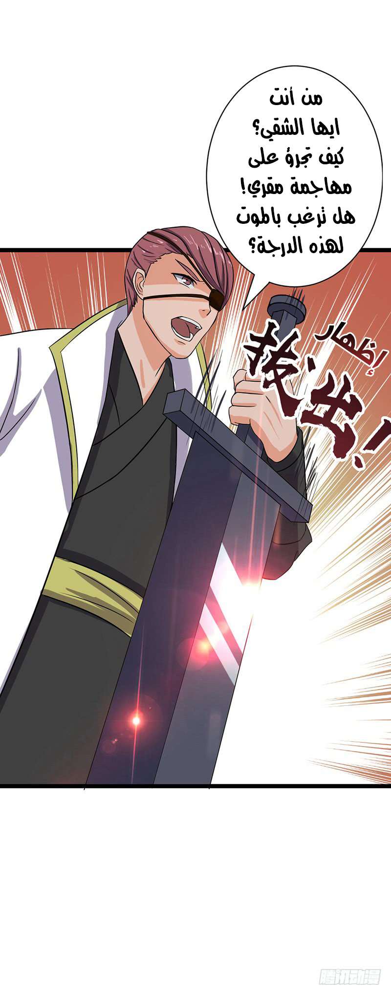 Chaotic Sword God: Chapter 58 - Page 4