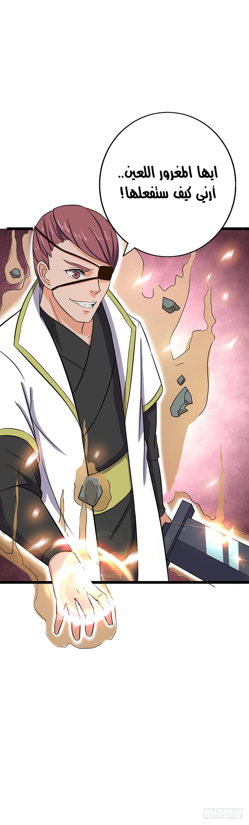 Chaotic Sword God: Chapter 58 - Page 6