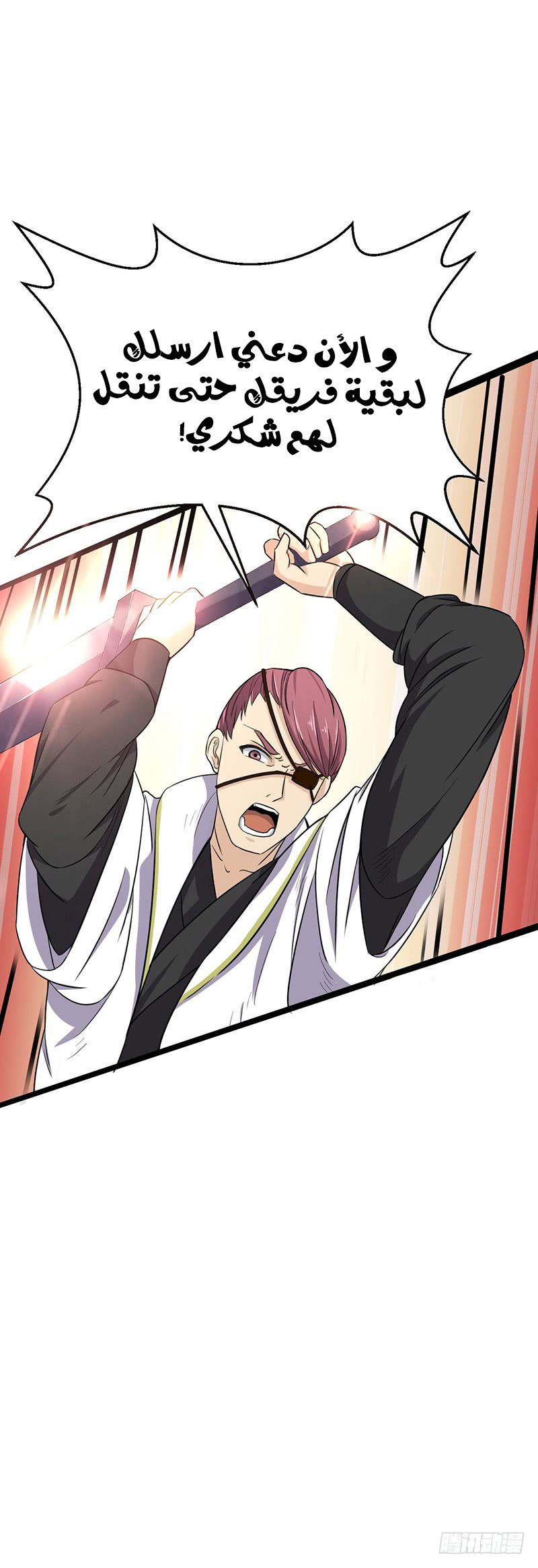 Chaotic Sword God: Chapter 58 - Page 16