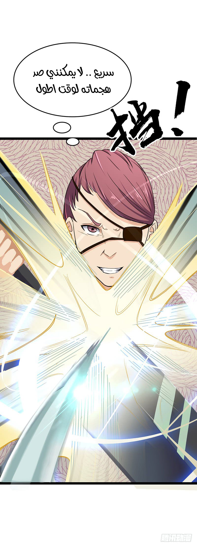 Chaotic Sword God: Chapter 58 - Page 20