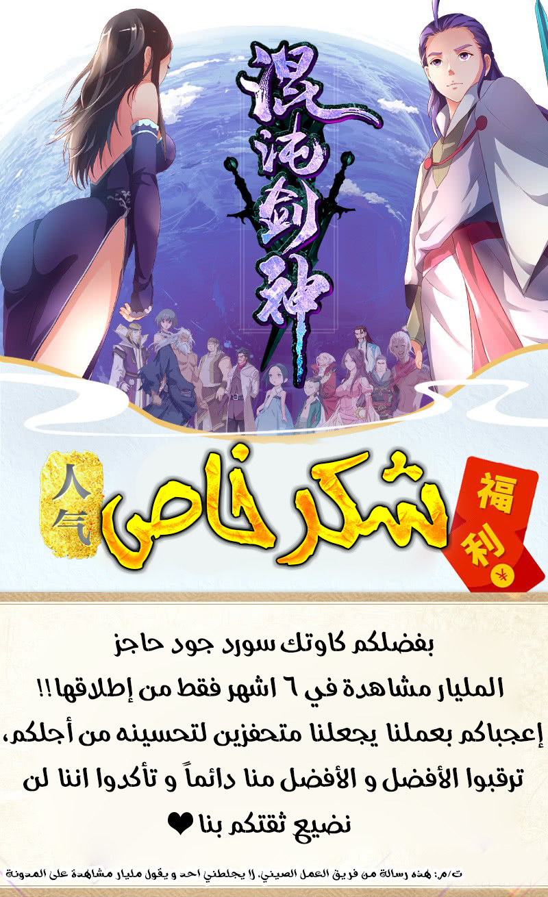 Chaotic Sword God: Chapter 58 - Page 35