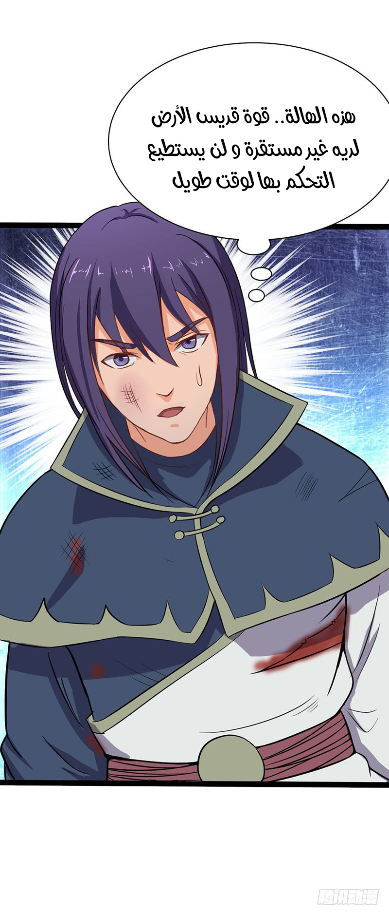 Chaotic Sword God: Chapter 59 - Page 3