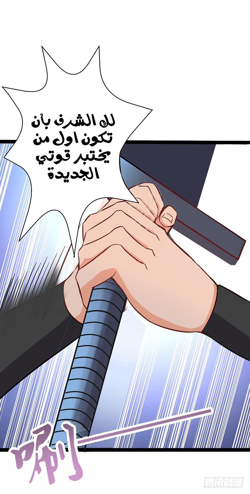 Chaotic Sword God: Chapter 59 - Page 5