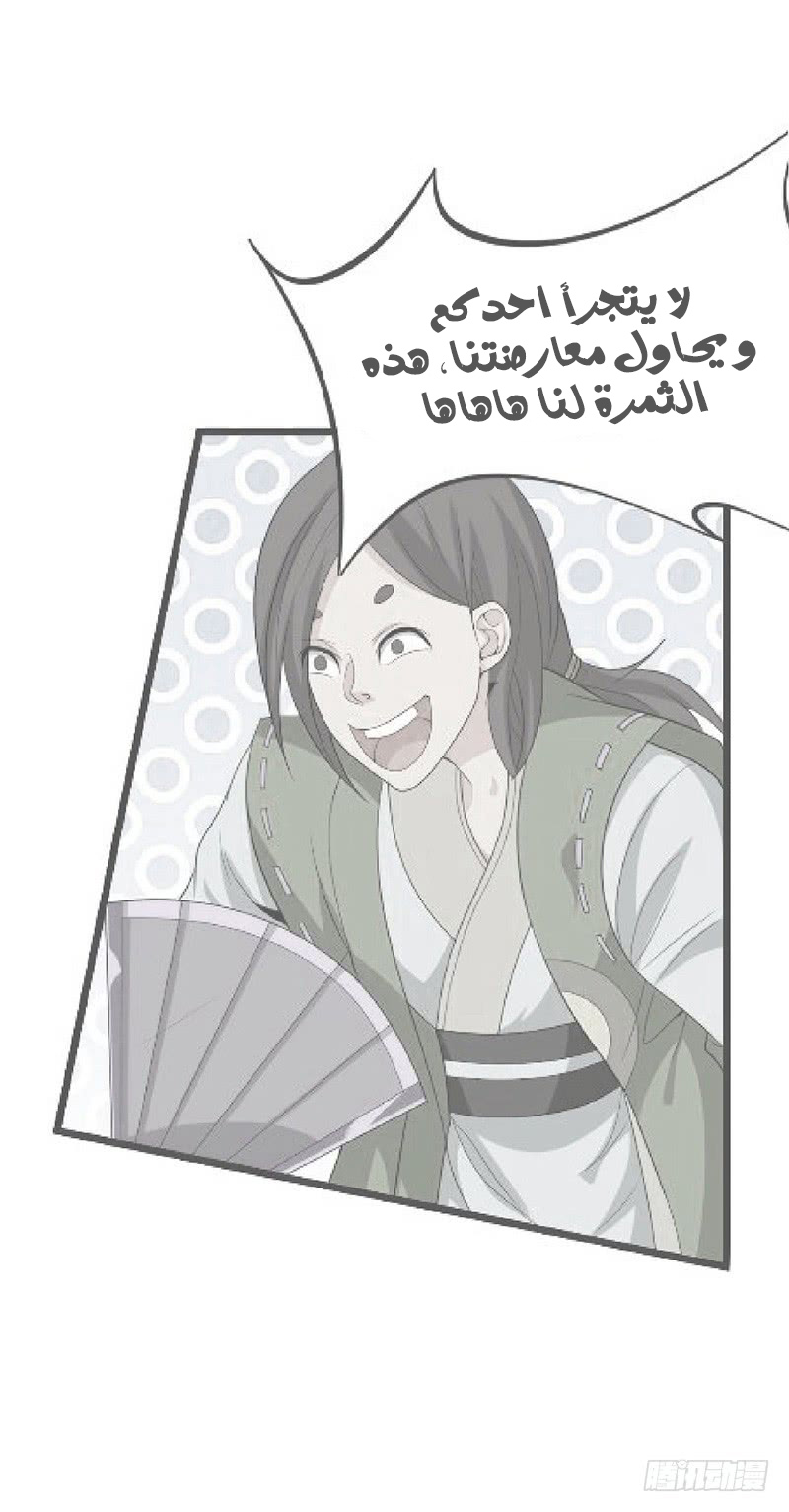 Chaotic Sword God: Chapter 59 - Page 13