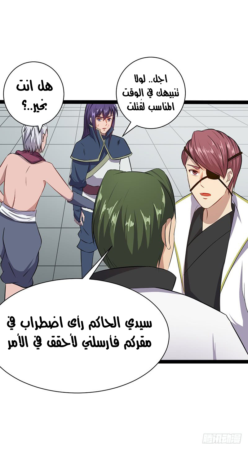 Chaotic Sword God: Chapter 59 - Page 20