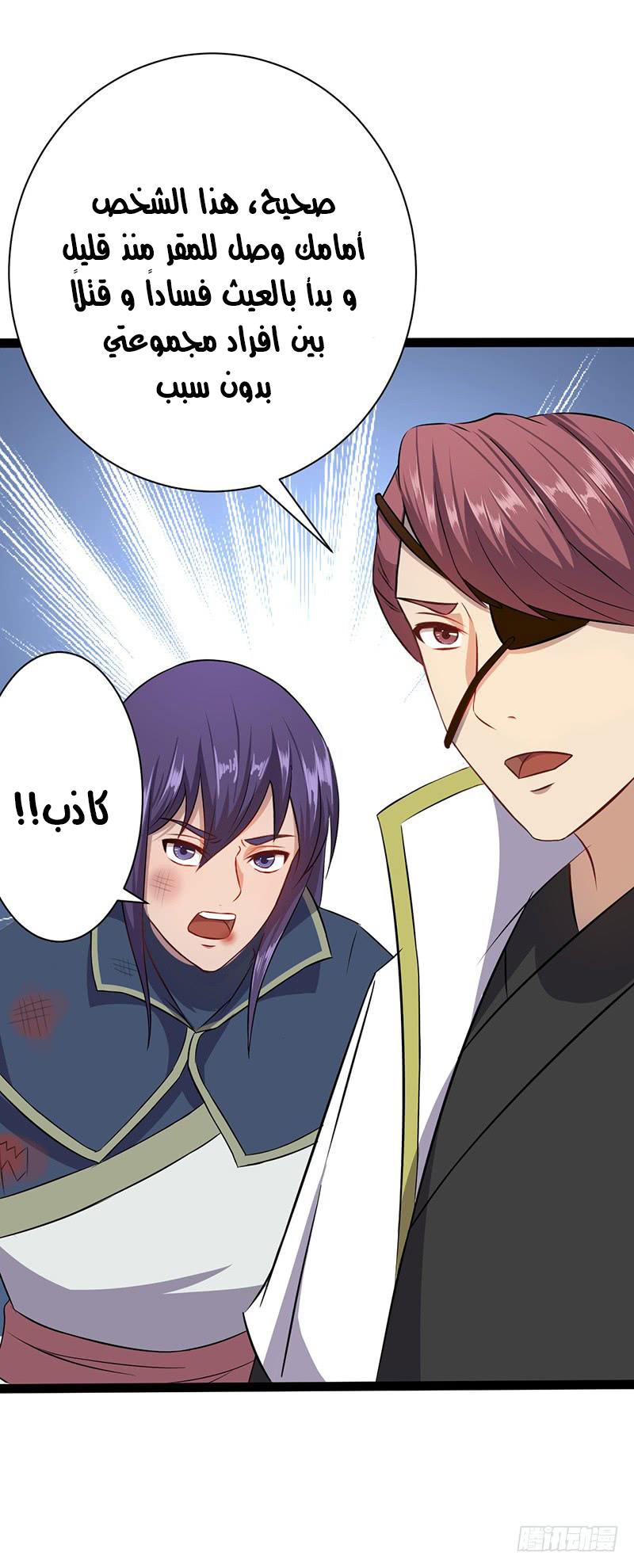 Chaotic Sword God: Chapter 59 - Page 21