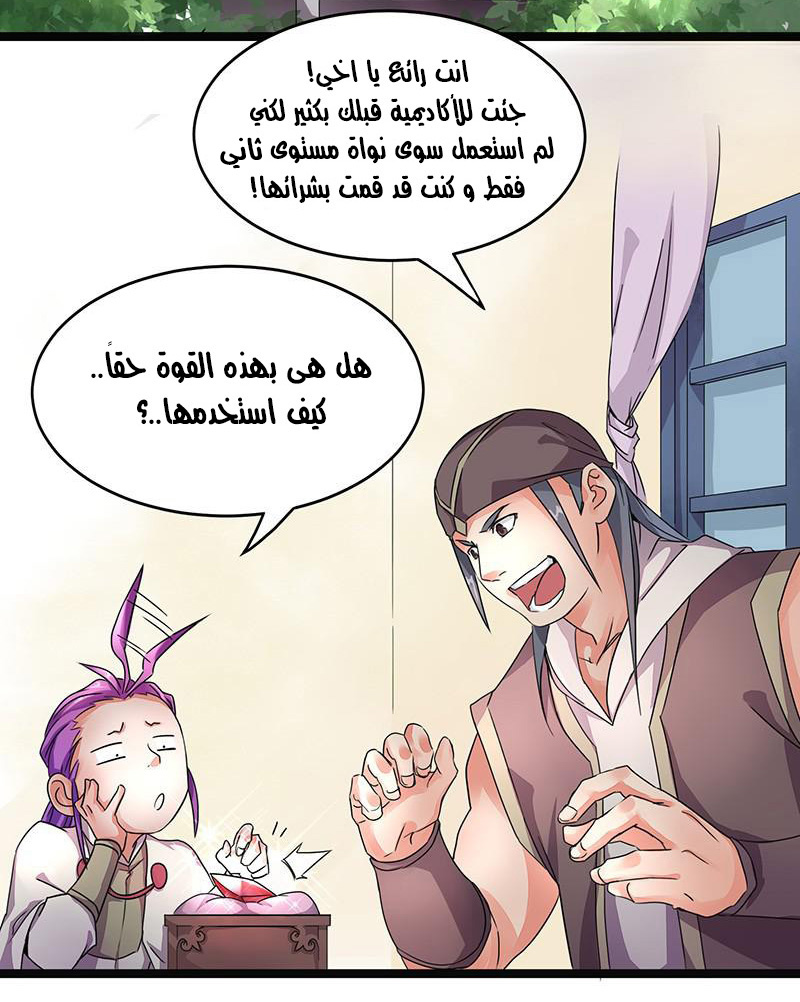 Chaotic Sword God: Chapter 6 - Page 3