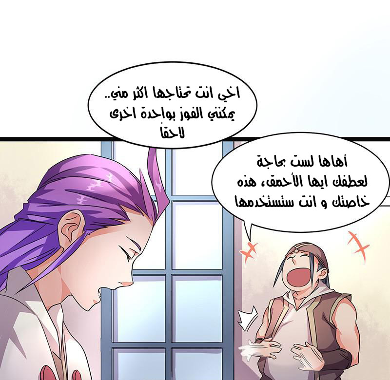 Chaotic Sword God: Chapter 6 - Page 12