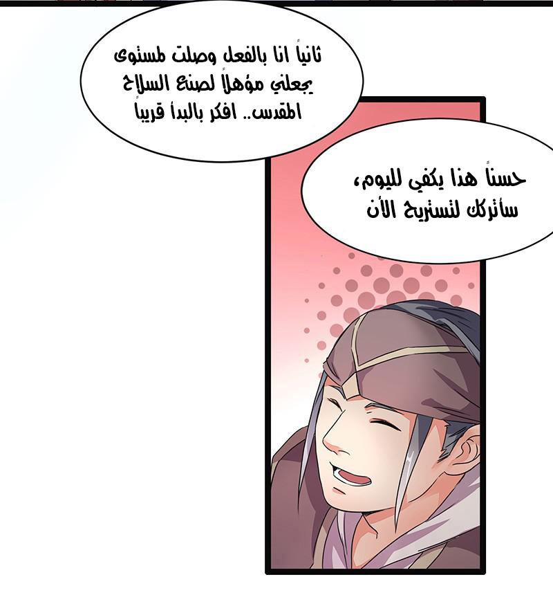 Chaotic Sword God: Chapter 6 - Page 13