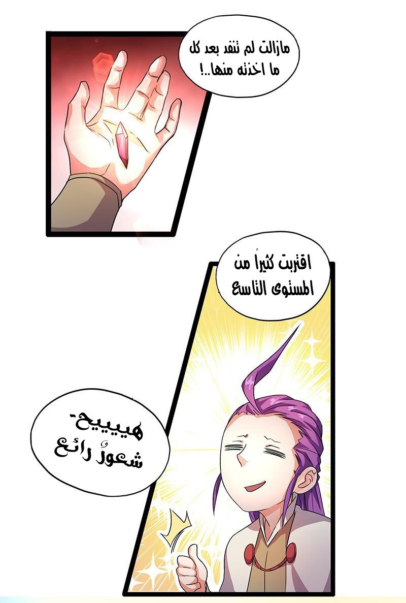 Chaotic Sword God: Chapter 6 - Page 17