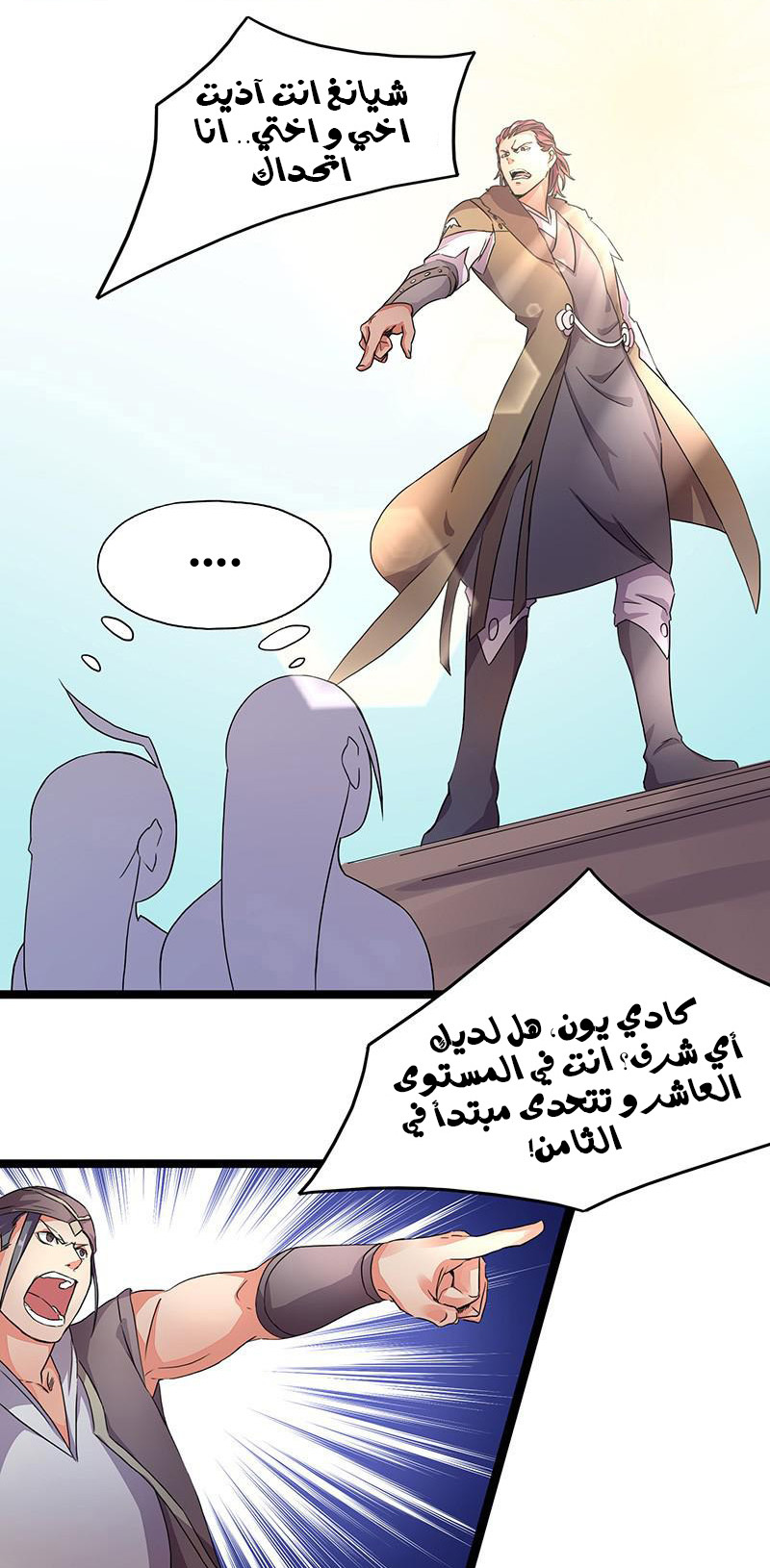 Chaotic Sword God: Chapter 6 - Page 20