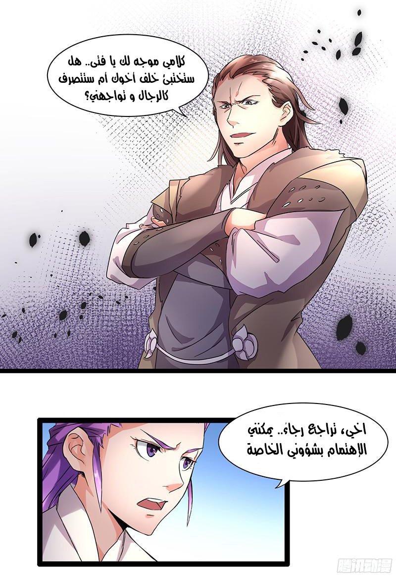 Chaotic Sword God: Chapter 6 - Page 22