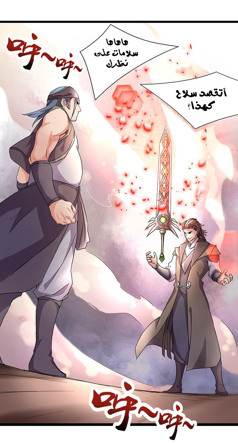 Chaotic Sword God: Chapter 6 - Page 24