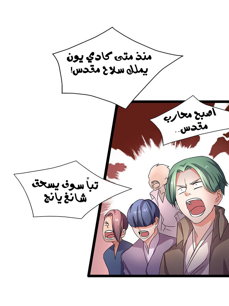 Chaotic Sword God: Chapter 6 - Page 25