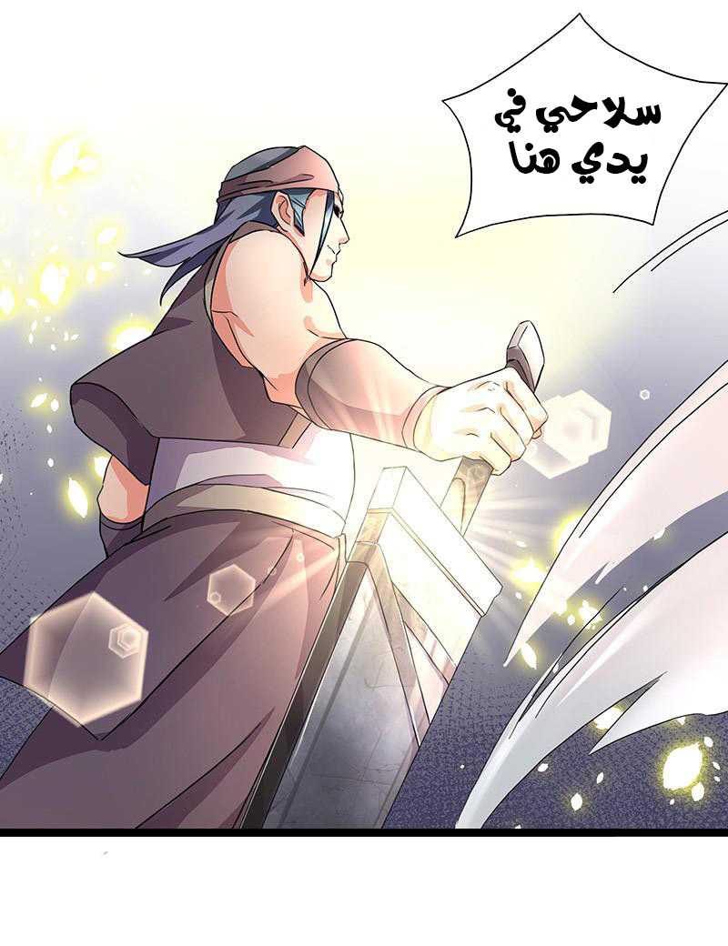 Chaotic Sword God: Chapter 6 - Page 27