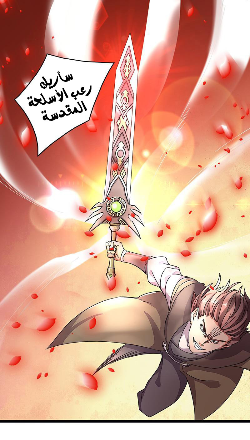 Chaotic Sword God: Chapter 6 - Page 29