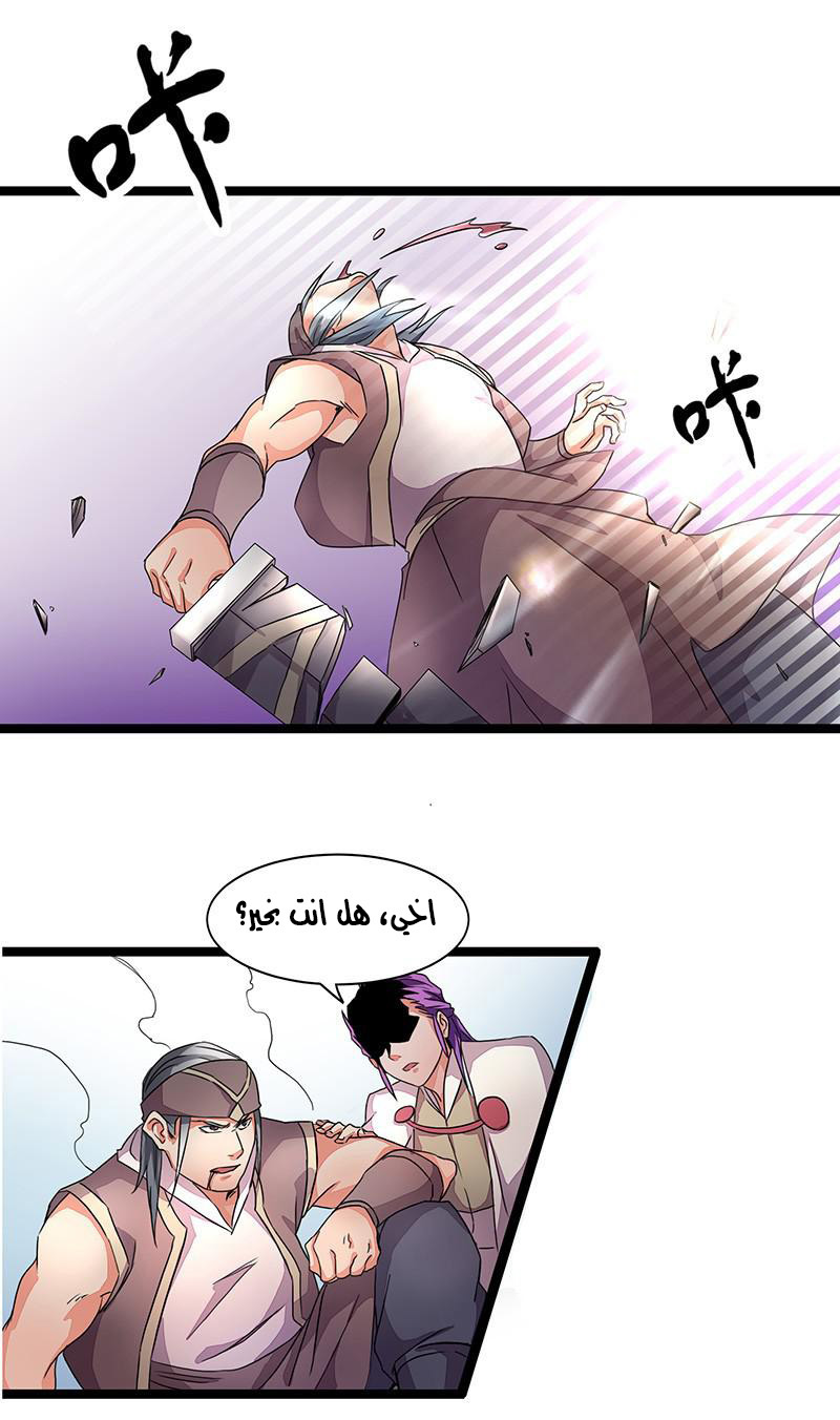 Chaotic Sword God: Chapter 6 - Page 31