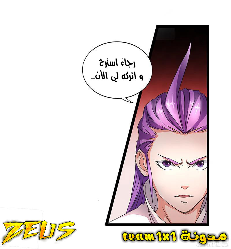 Chaotic Sword God: Chapter 6 - Page 32