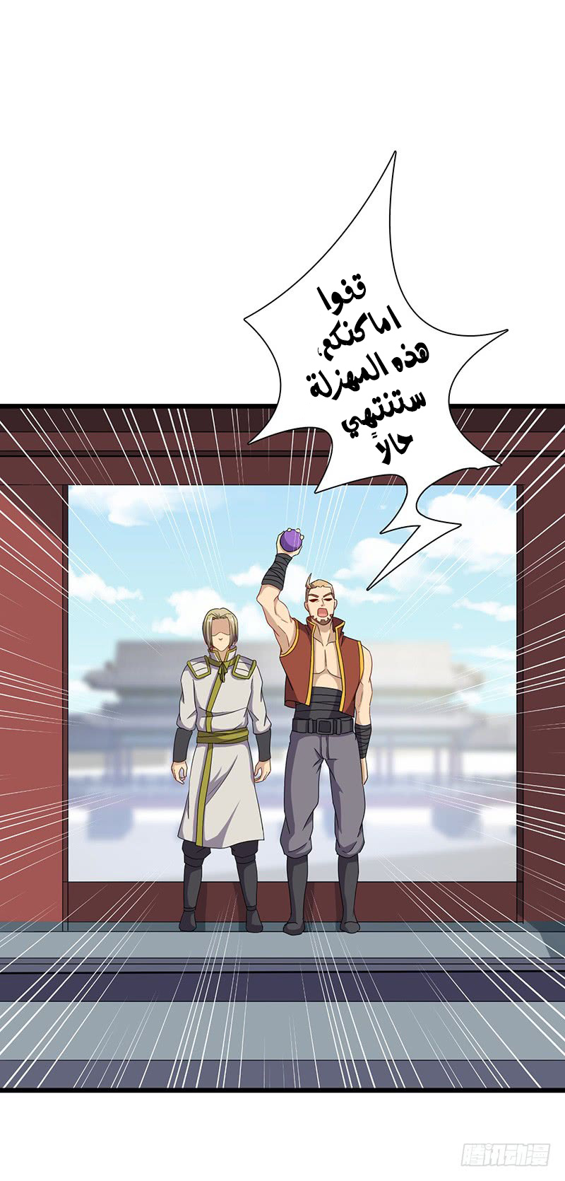 Chaotic Sword God: Chapter 60 - Page 4