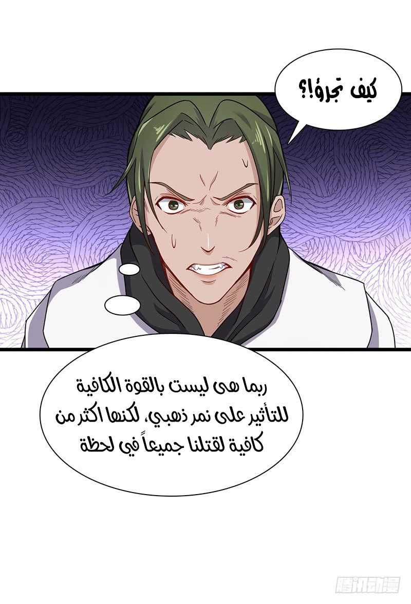 Chaotic Sword God: Chapter 60 - Page 7