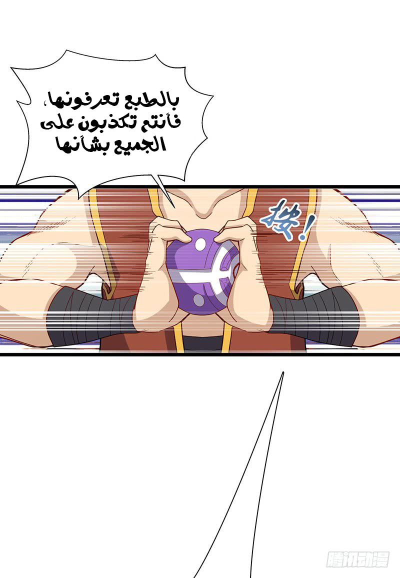 Chaotic Sword God: Chapter 60 - Page 8