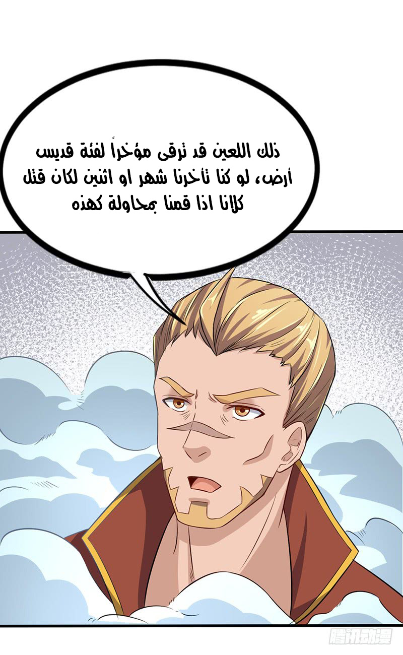 Chaotic Sword God: Chapter 60 - Page 26