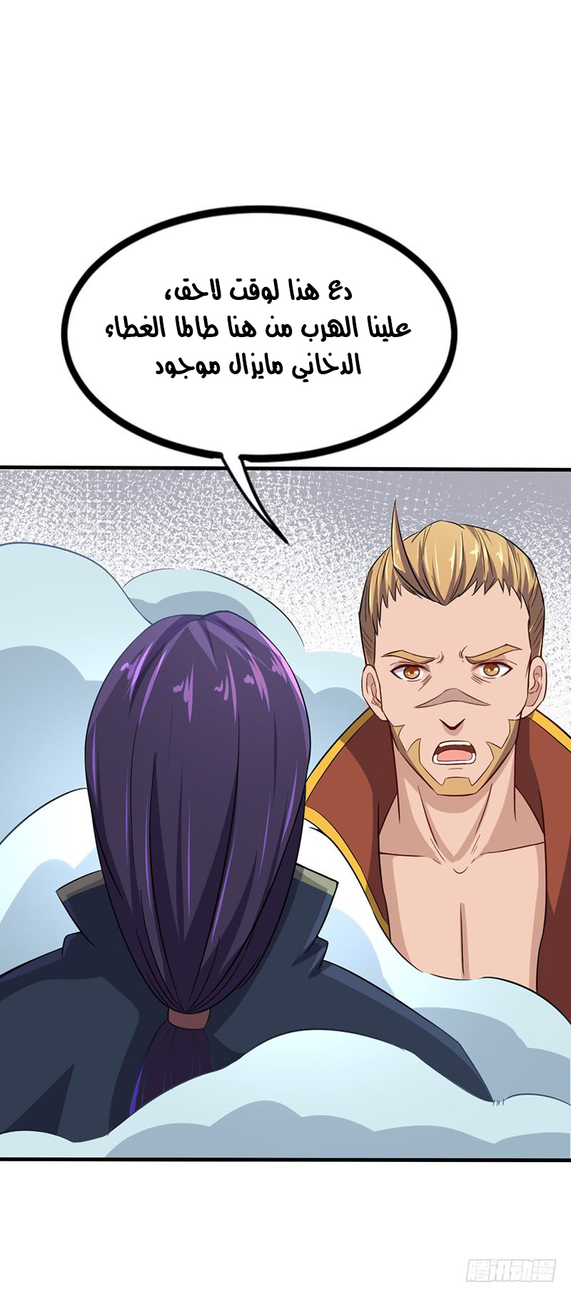 Chaotic Sword God: Chapter 60 - Page 28