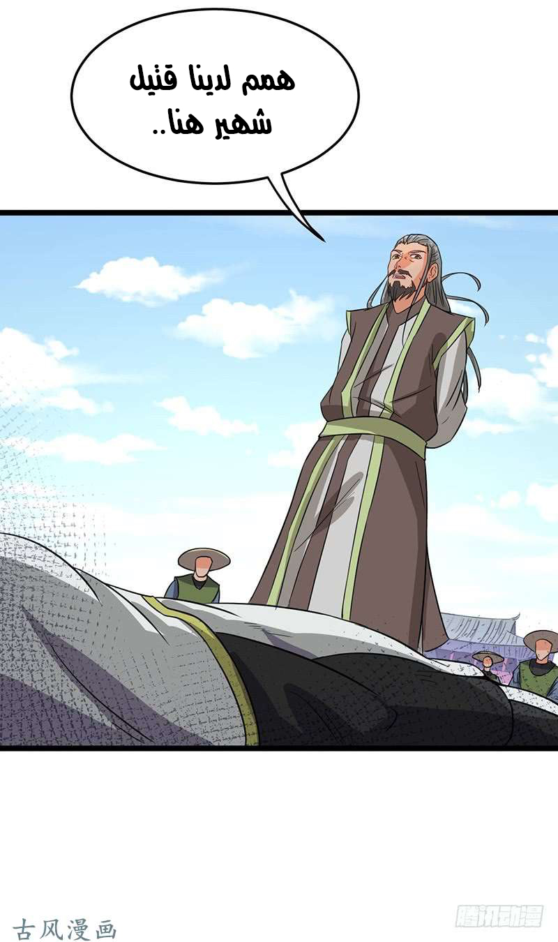 Chaotic Sword God: Chapter 61 - Page 5