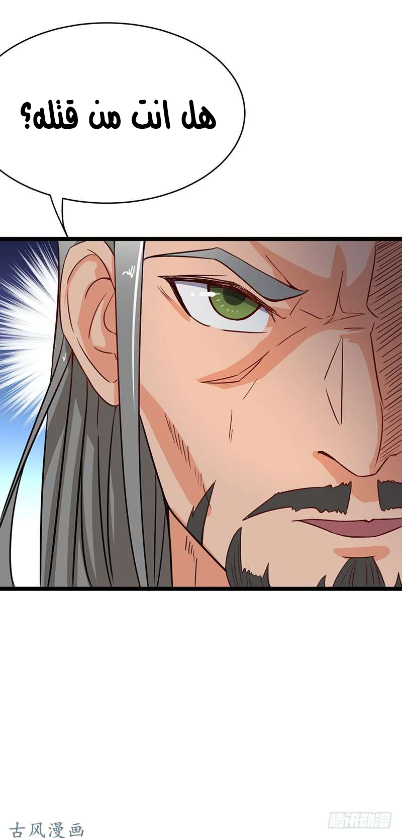Chaotic Sword God: Chapter 61 - Page 6