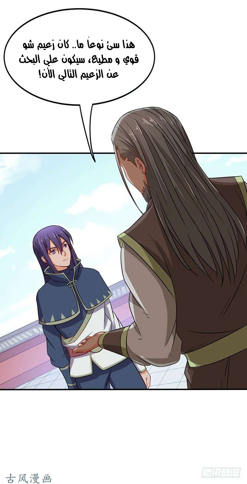 Chaotic Sword God: Chapter 61 - Page 10