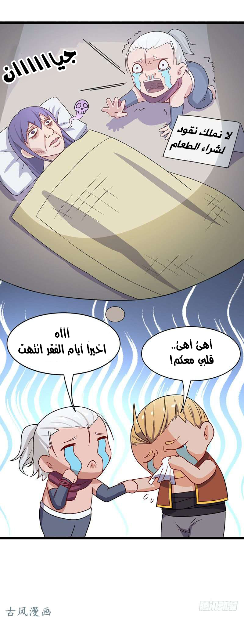 Chaotic Sword God: Chapter 61 - Page 19