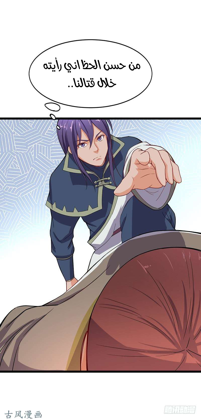 Chaotic Sword God: Chapter 61 - Page 20