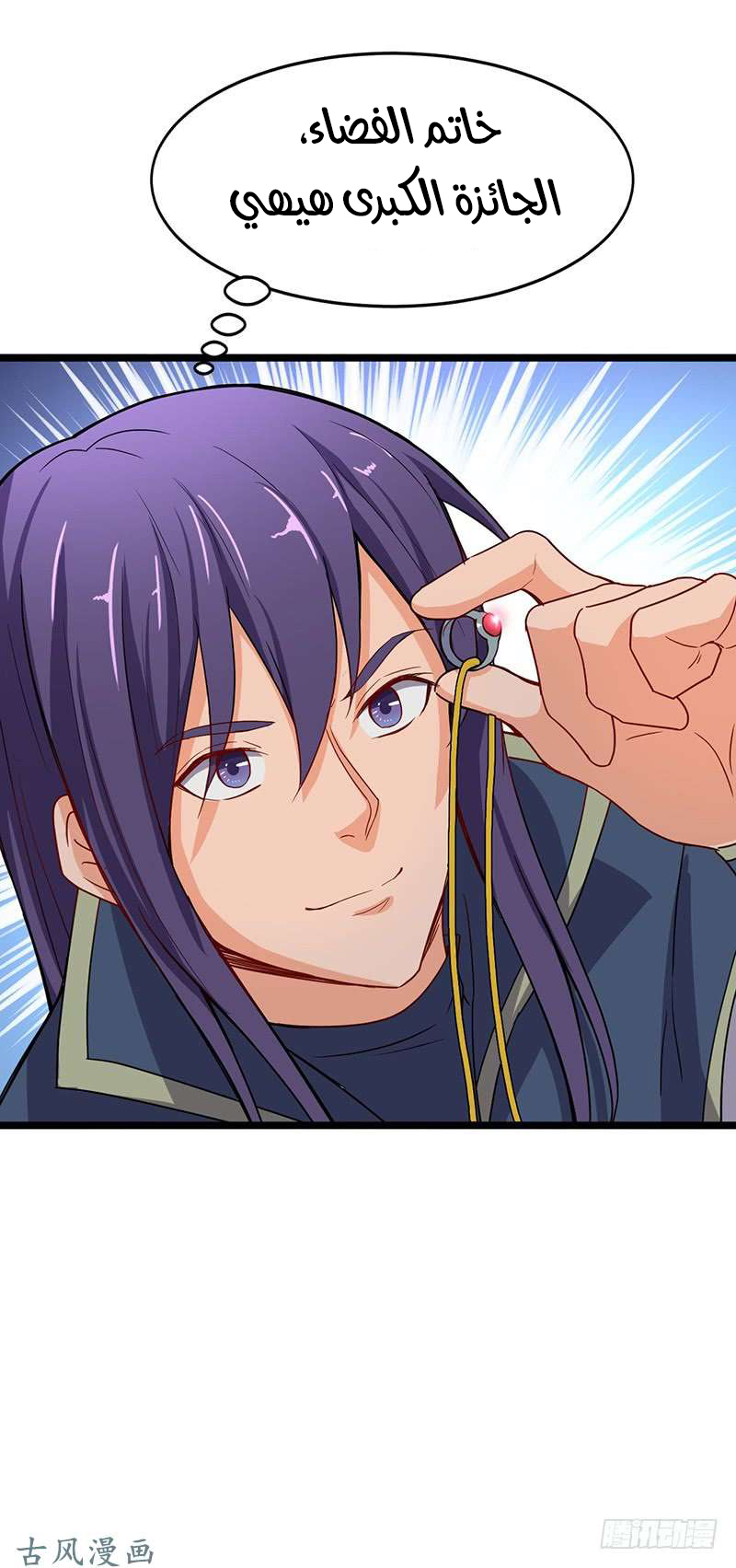 Chaotic Sword God: Chapter 61 - Page 22