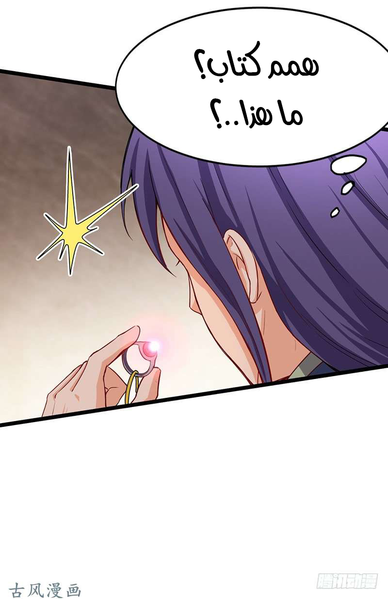 Chaotic Sword God: Chapter 61 - Page 23