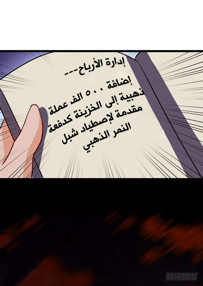 Chaotic Sword God: Chapter 61 - Page 27