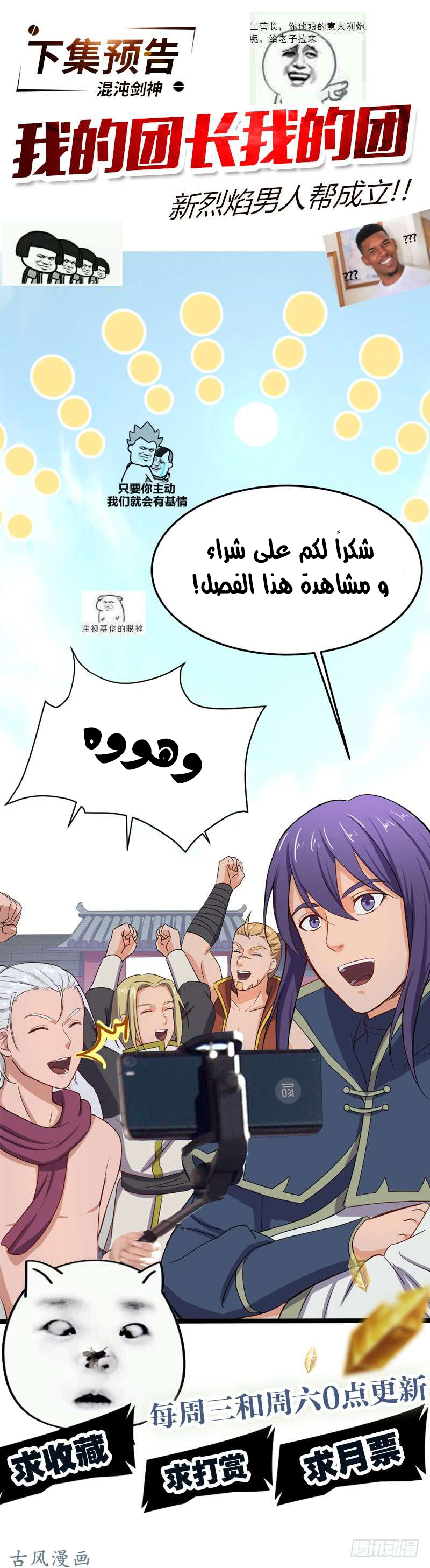 Chaotic Sword God: Chapter 61 - Page 29