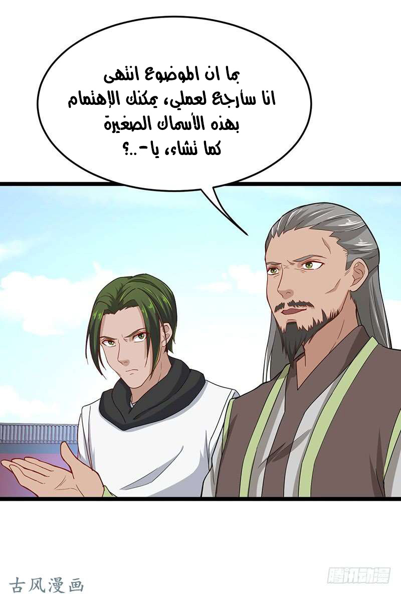 Chaotic Sword God: Chapter 62 - Page 3