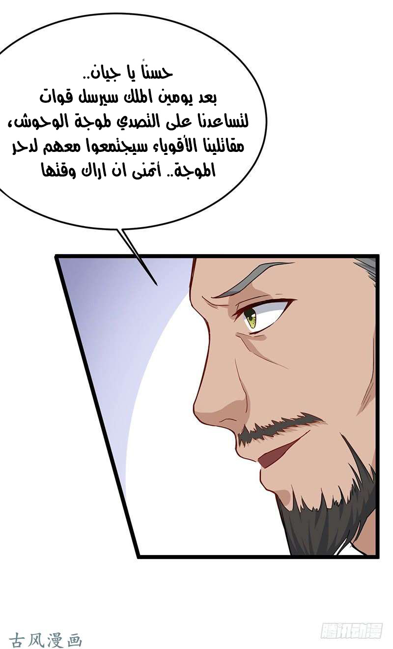 Chaotic Sword God: Chapter 62 - Page 5