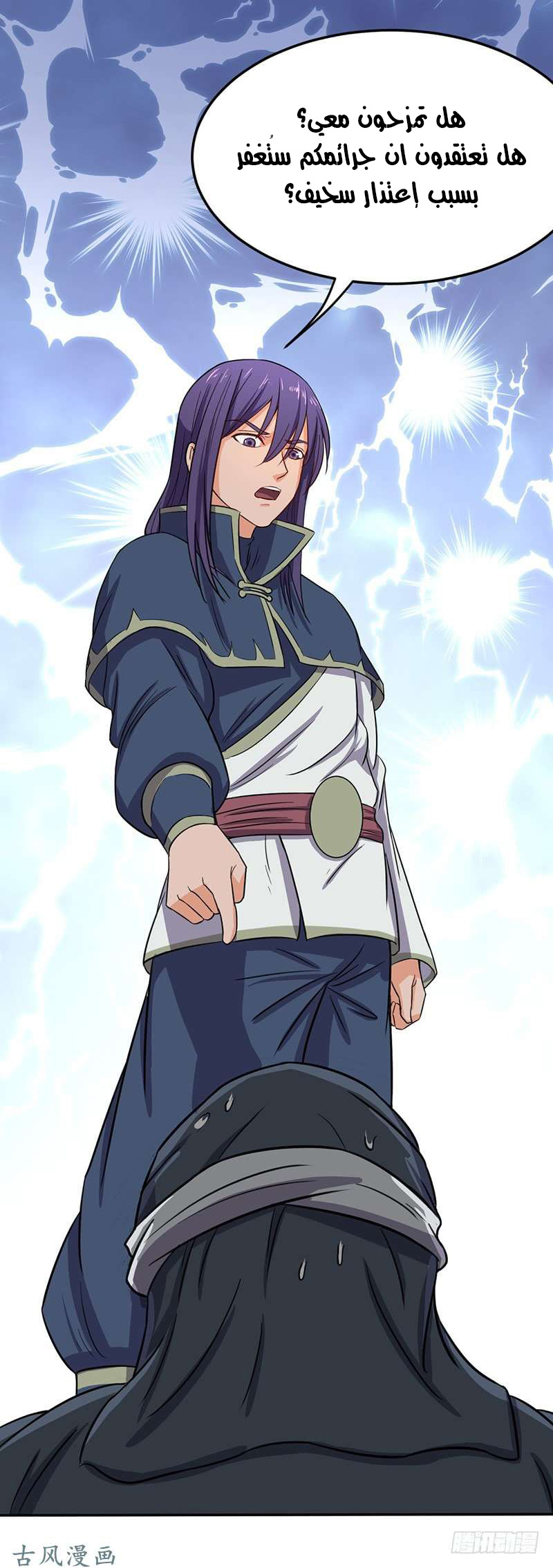 Chaotic Sword God: Chapter 62 - Page 12