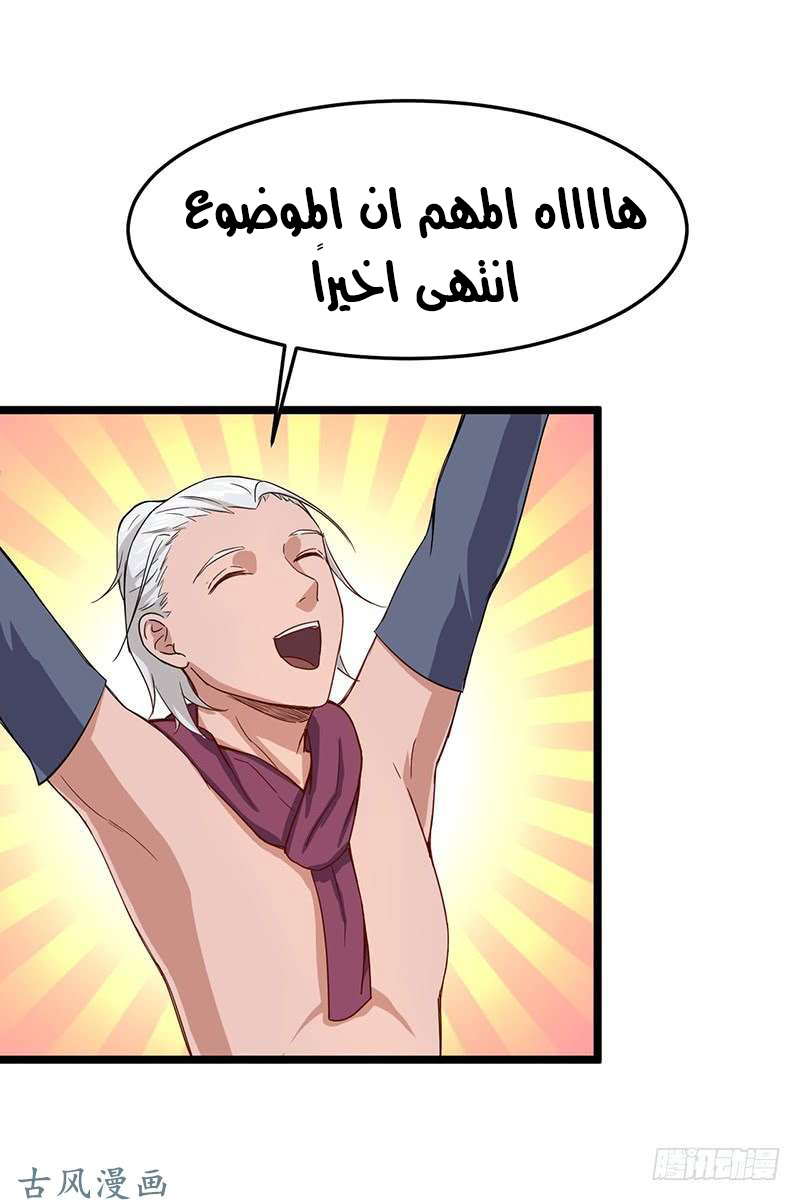 Chaotic Sword God: Chapter 62 - Page 19