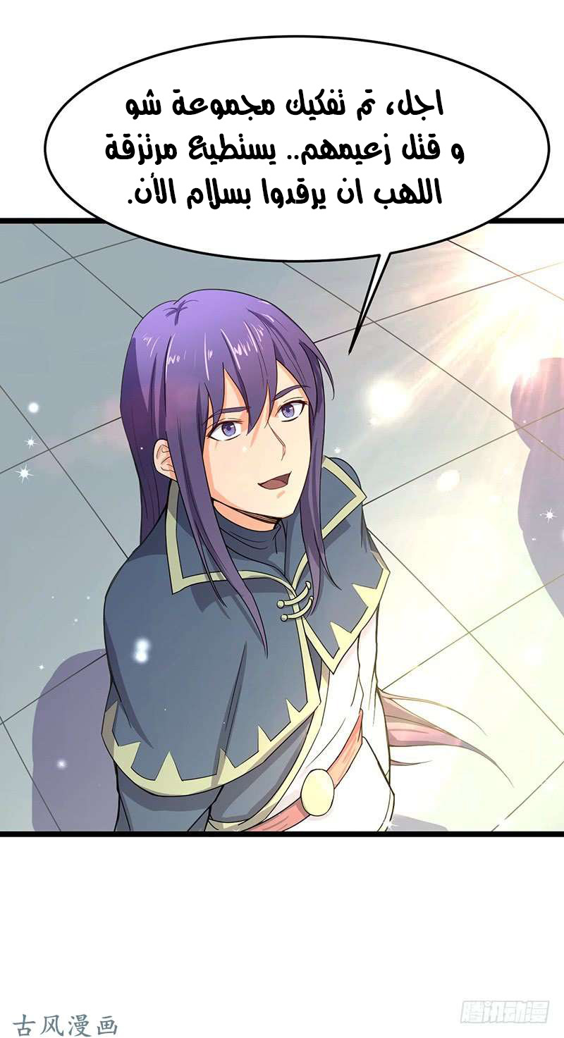 Chaotic Sword God: Chapter 62 - Page 20