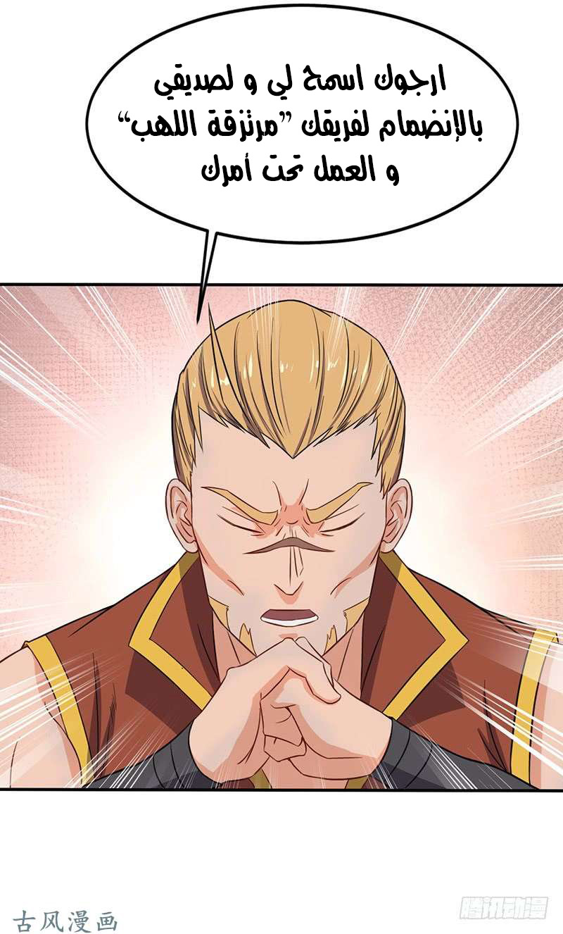 Chaotic Sword God: Chapter 62 - Page 23