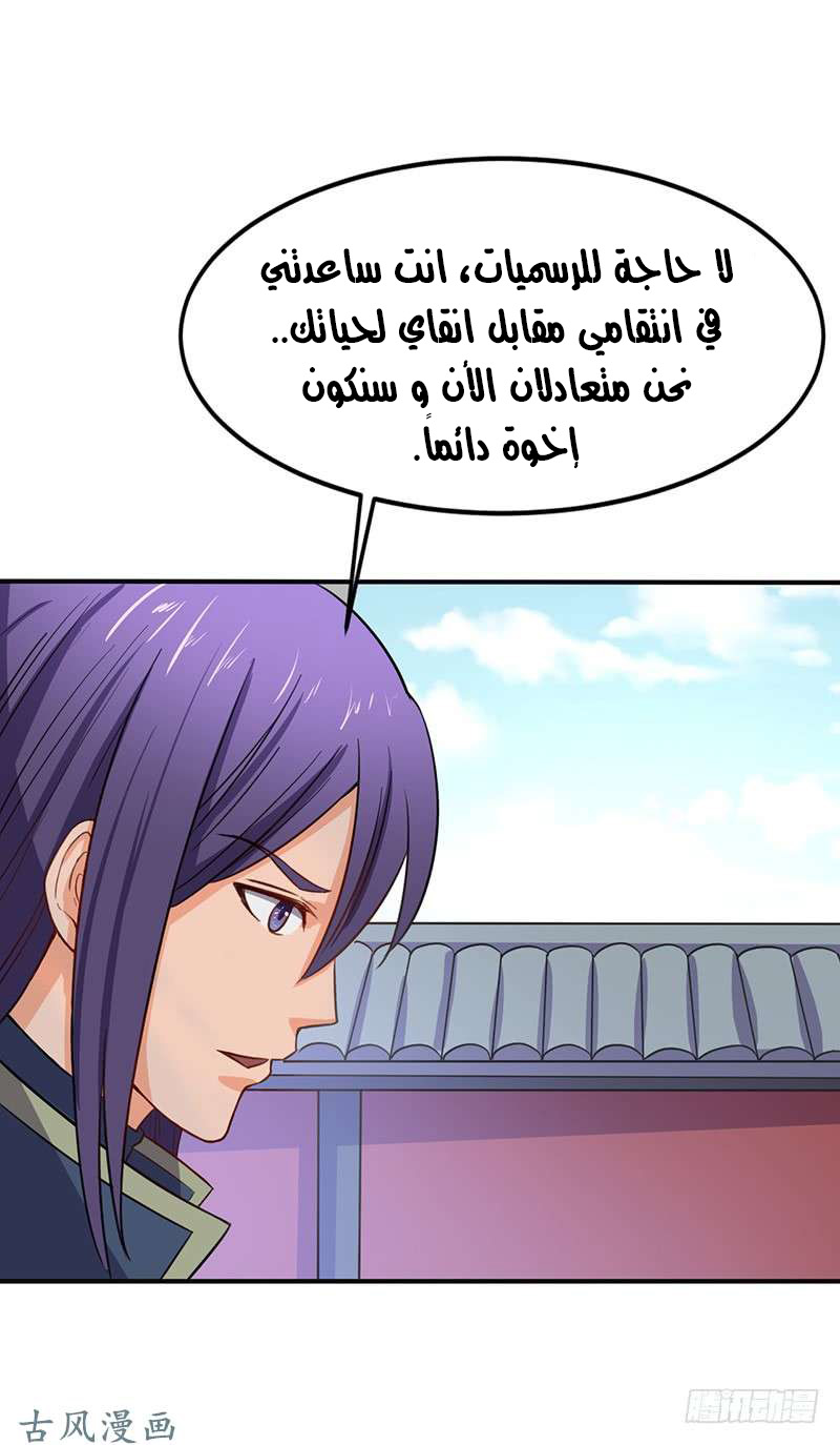 Chaotic Sword God: Chapter 62 - Page 24